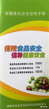 張店區(qū)杏園小學(xué)開展食品安全宣傳活動，筑牢校園餐飲安全防線