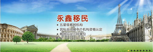 美國投資移民 價格、專業服務機構推薦與永鑫移民介紹