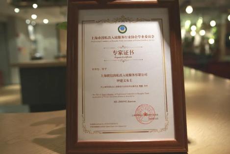 寰投移民幫榮膺上海市因私出入境服務行業協會理事會單位，彰顯專業服務實力