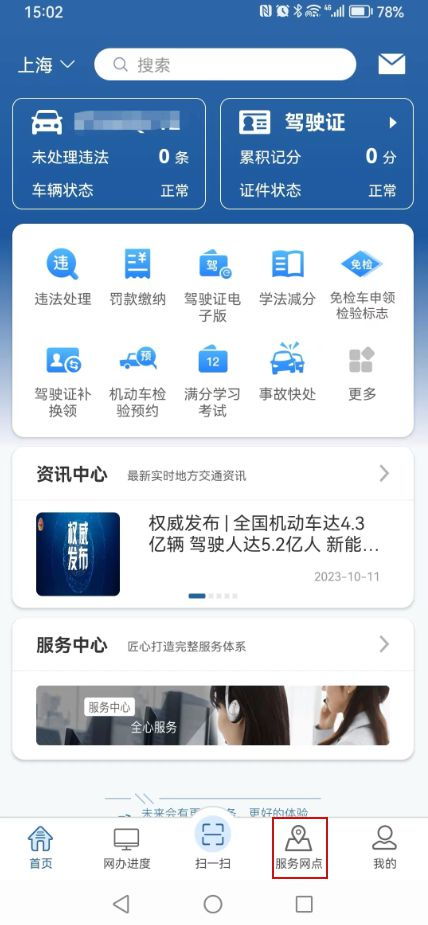 上海公安交管服務網點地圖上線，一站式便捷查詢因私出入境中介服務