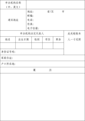 因私出入境中介機(jī)構(gòu)資格申請(qǐng)表 開(kāi)啟國(guó)際橋梁的專(zhuān)業(yè)準(zhǔn)入