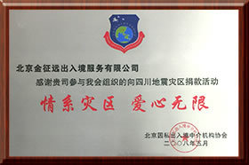 專(zhuān)業(yè)護(hù)航，榮耀前行 因私出入境中介服務(wù)的卓越成就與行業(yè)標(biāo)桿