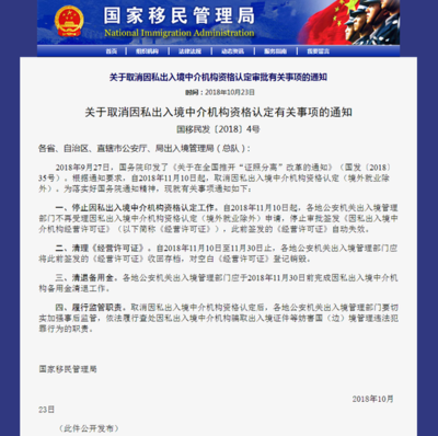 因私出入境中介服務(wù)迎來(lái)新篇章 資格認(rèn)定取消，服務(wù)邁向市場(chǎng)化