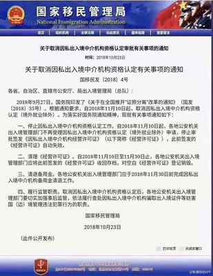 因私出入境中介行業(yè)迎來(lái)強(qiáng)監(jiān)管 經(jīng)營(yíng)許可證取消，備付金限期清退